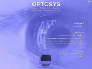 نرم افزار درمان تنبلی چشم | اپتوسیس (OPTOSYS)