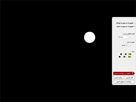 نرم افزار درمان تنبلی چشم | اپتوسیس (OPTOSYS) 5
