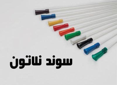 سوند نولاتن