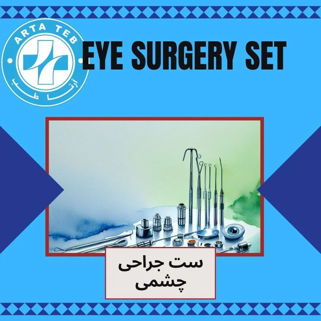 ست جراحی چشم