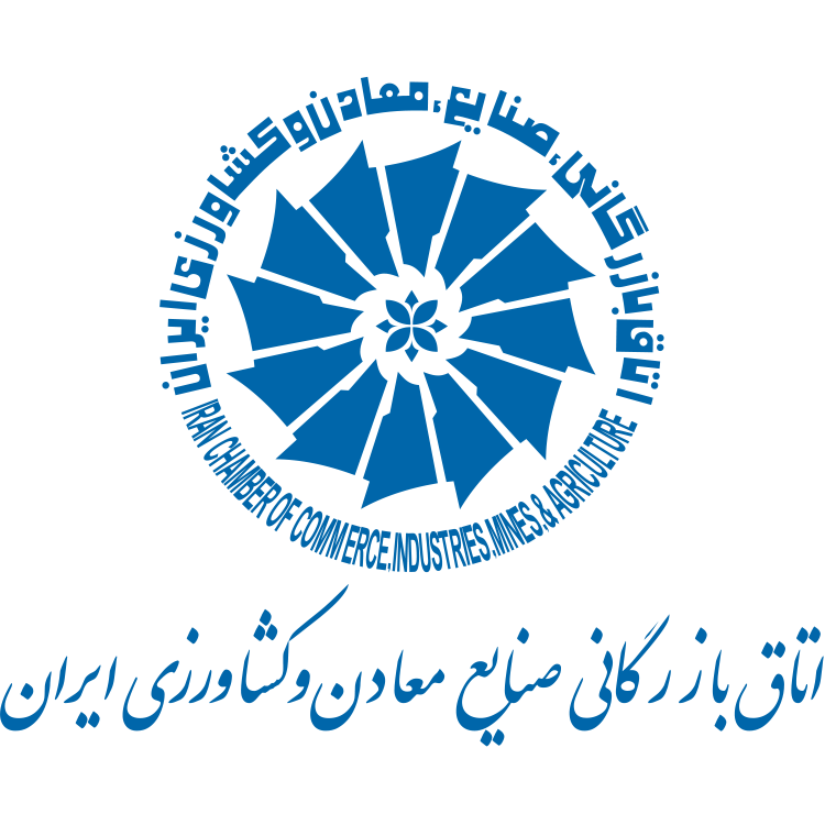 اتاق-بازرگانی-صنایع-معادن-و-کشاورزی