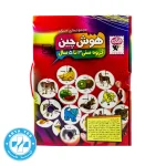 هوش چین(کارت دید آزمون)